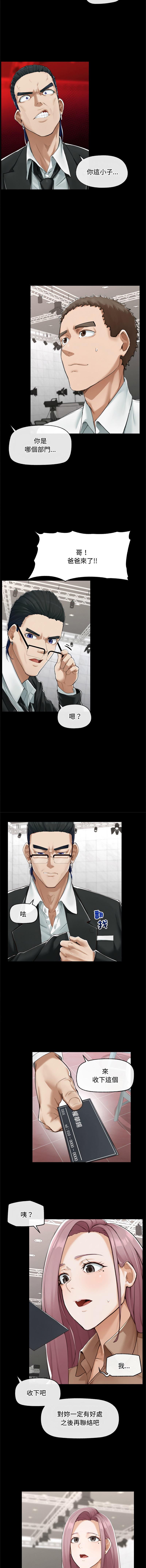 超导体大叔 | 超导体觉醒 | 超導體大叔 | 超導體覺醒 1-17 - Page 82