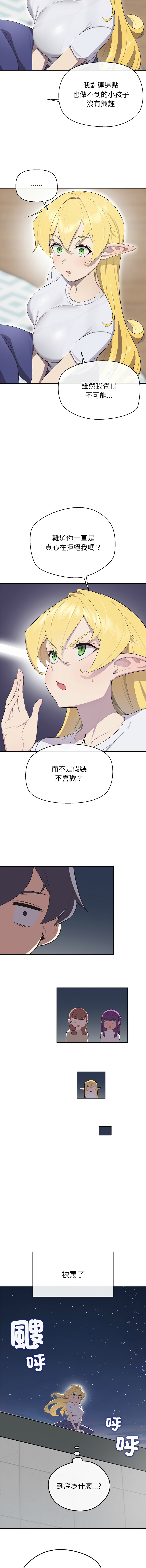 公主抢孕大作战 | 公主殿下要收种子啦！ | 公主搶孕大作戰 |  公主殿下要收種子啦！1-11 - Page 31
