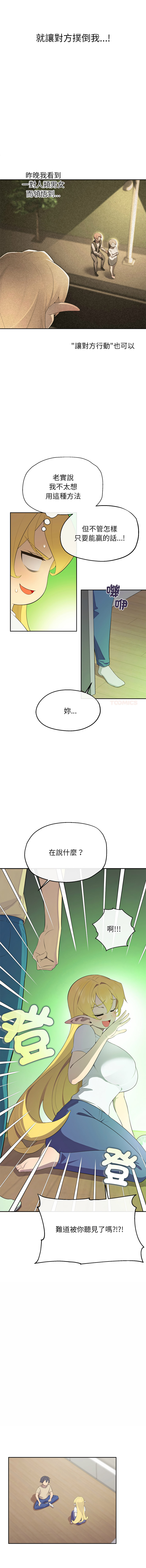 公主抢孕大作战 | 公主殿下要收种子啦！ | 公主搶孕大作戰 |  公主殿下要收種子啦！1-11 - Page 34