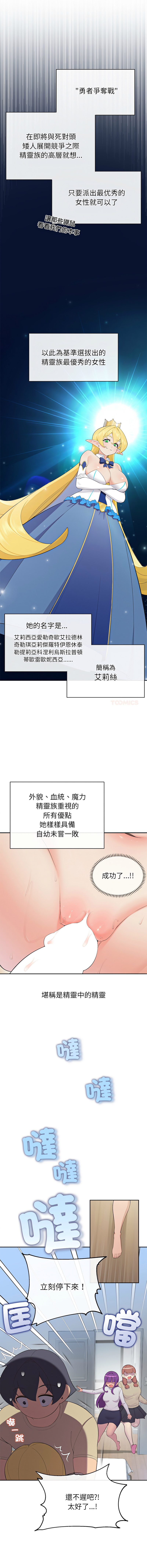 公主抢孕大作战 | 公主殿下要收种子啦！ | 公主搶孕大作戰 |  公主殿下要收種子啦！1-11 - Page 40