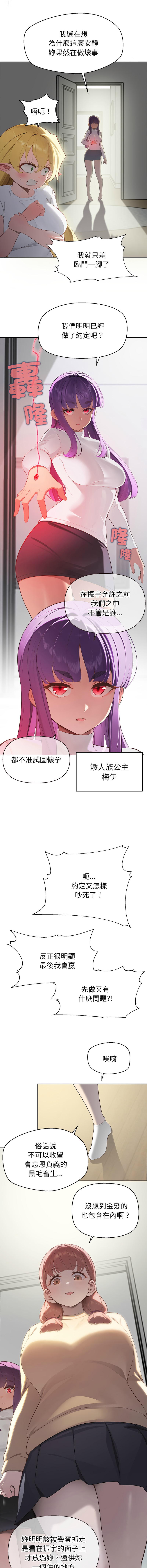 公主抢孕大作战 | 公主殿下要收种子啦！ | 公主搶孕大作戰 |  公主殿下要收種子啦！1-11 - Page 5