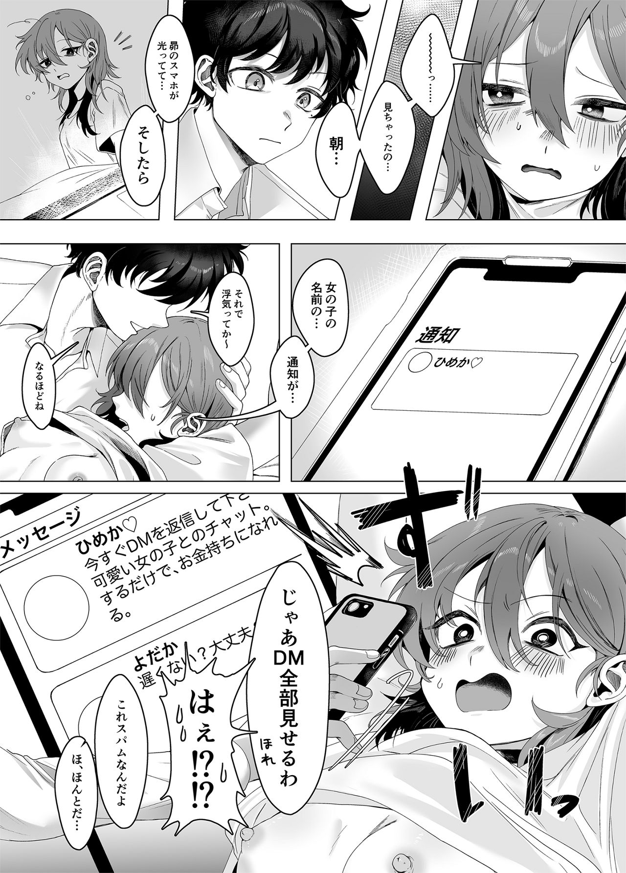 Oshioki Lollipop - Page 19