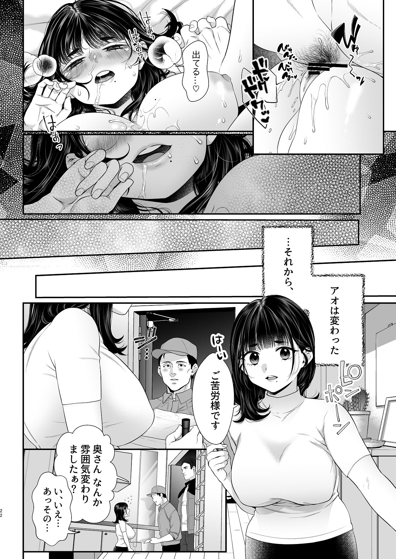 Ao o Shiru - Page 22