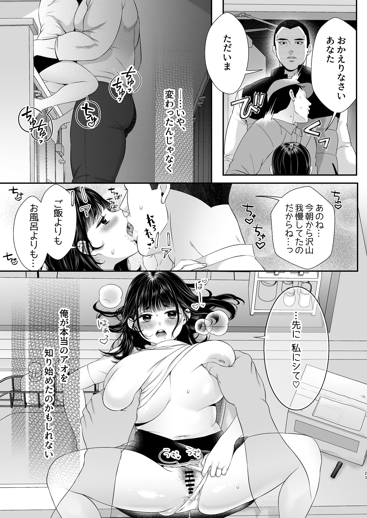 Ao o Shiru - Page 23