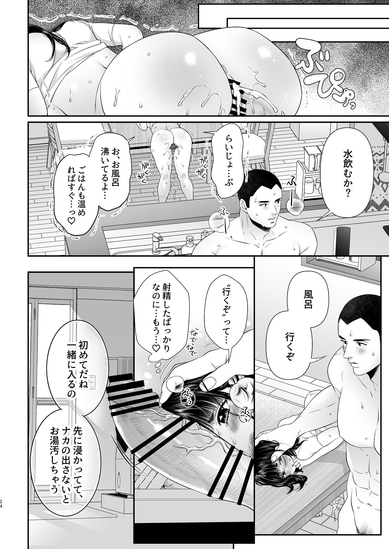 Ao o Shiru - Page 24
