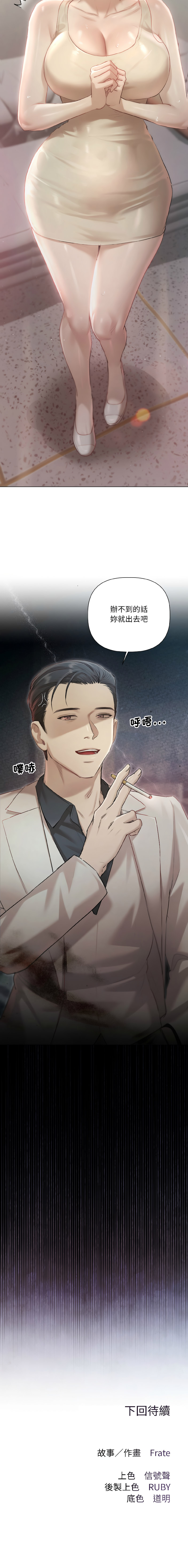 契约的代价 |  要命的契约 | 契約的代價 | 要命的契約 1-6 - Page 14