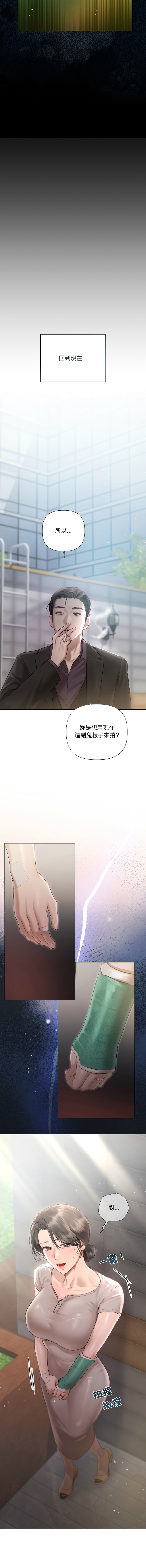 契约的代价 | 要命的契约 | 契約的代價 | 要命的契約 1-6 - Page 38