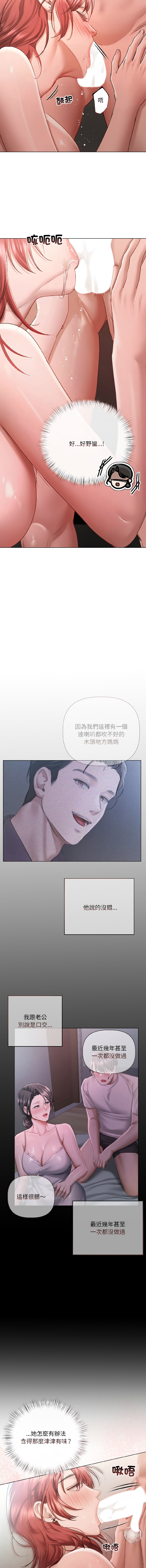 契约的代价 |  要命的契约 | 契約的代價 | 要命的契約 1-6 - Page 54