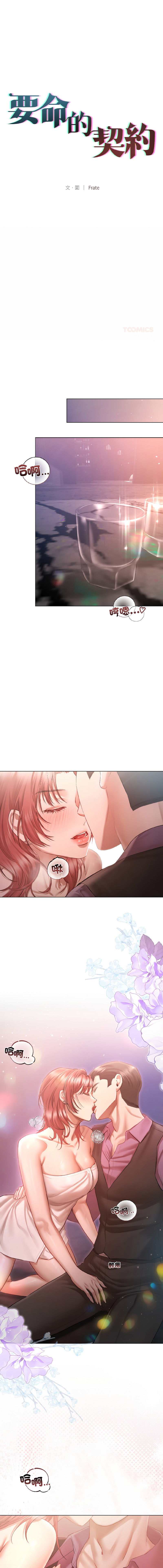 契约的代价 |  要命的契约 | 契約的代價 | 要命的契約 1-6 - Page 77