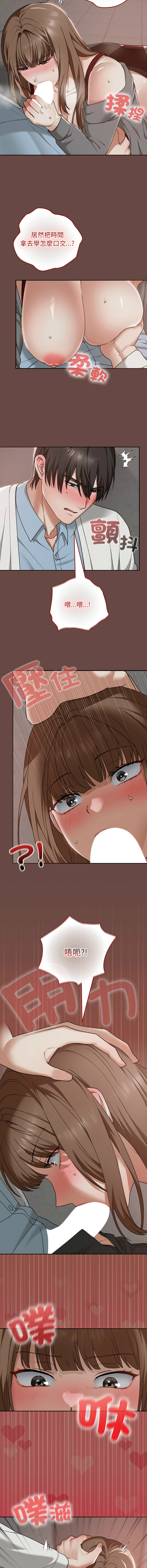 校花的双面生活  | 校花的雙面生活  1-18 - Page 238