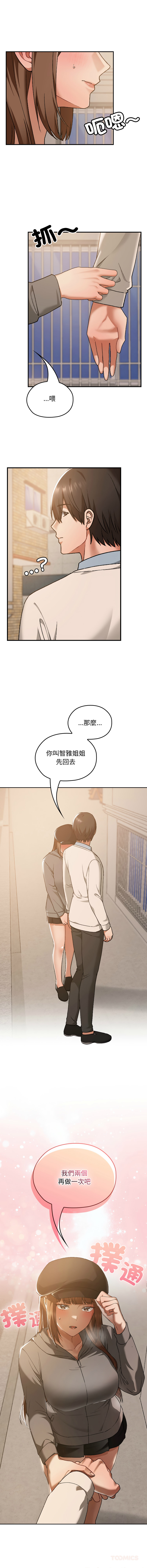 校花的双面生活 | 校花的雙面生活 1-18 - Page 242