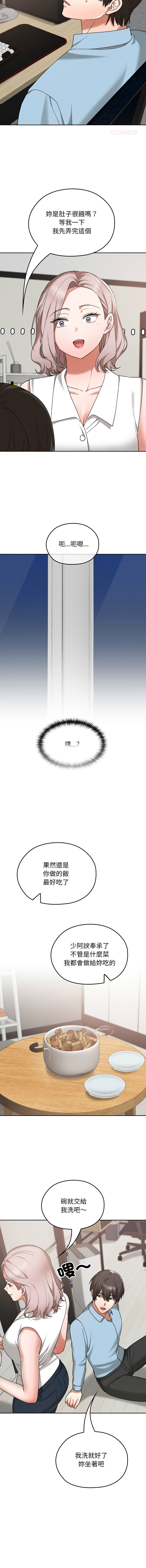 校花的双面生活  | 校花的雙面生活  1-18 - Page 254