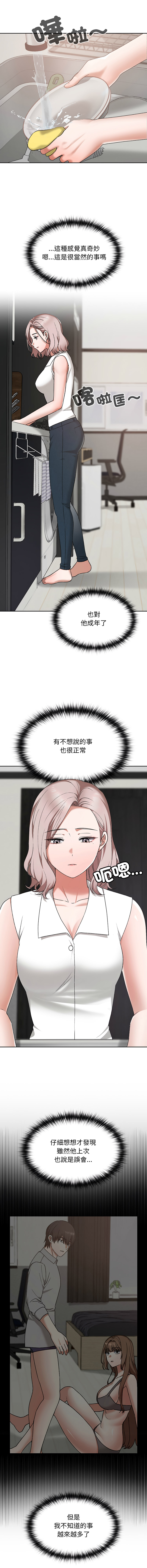 校花的双面生活 | 校花的雙面生活 1-18 - Page 255