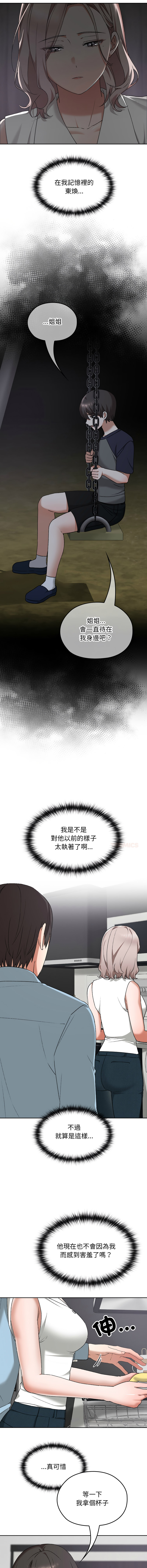 校花的双面生活 | 校花的雙面生活 1-18 - Page 256