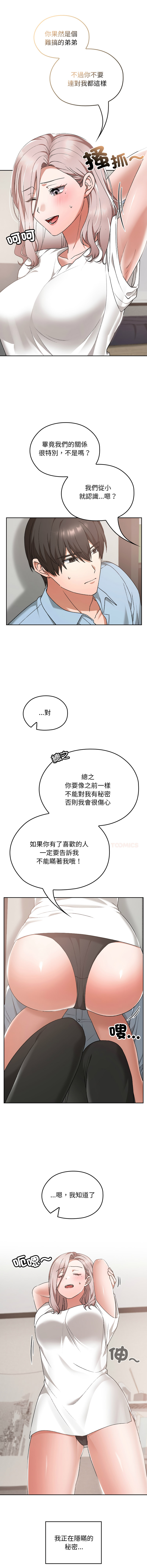 校花的双面生活  | 校花的雙面生活  1-18 - Page 271