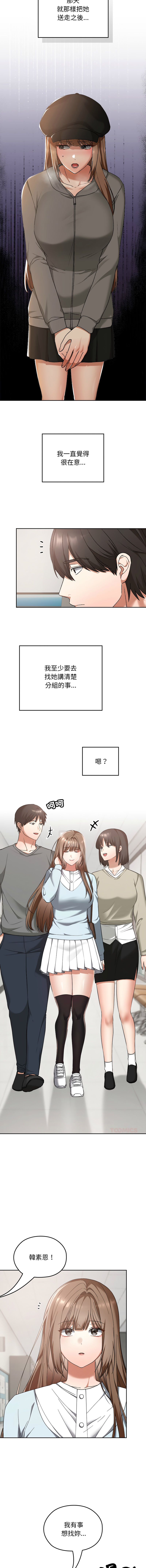 校花的双面生活  | 校花的雙面生活  1-18 - Page 276