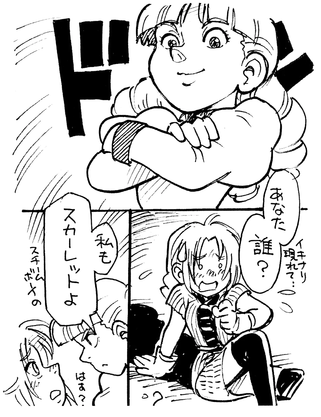 Hateshinaki Gyakushū - Page 2
