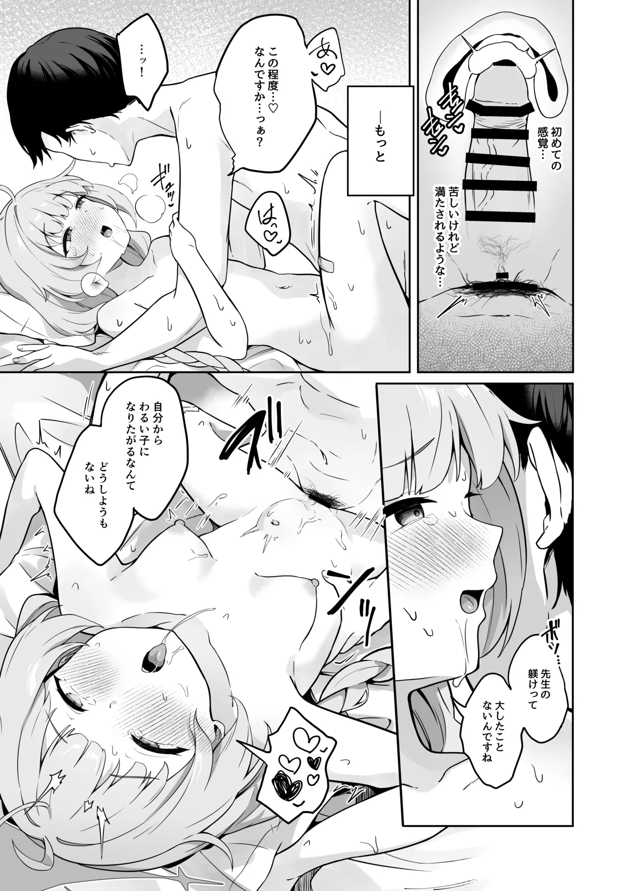 Maia wa Warui Ko - Page 16