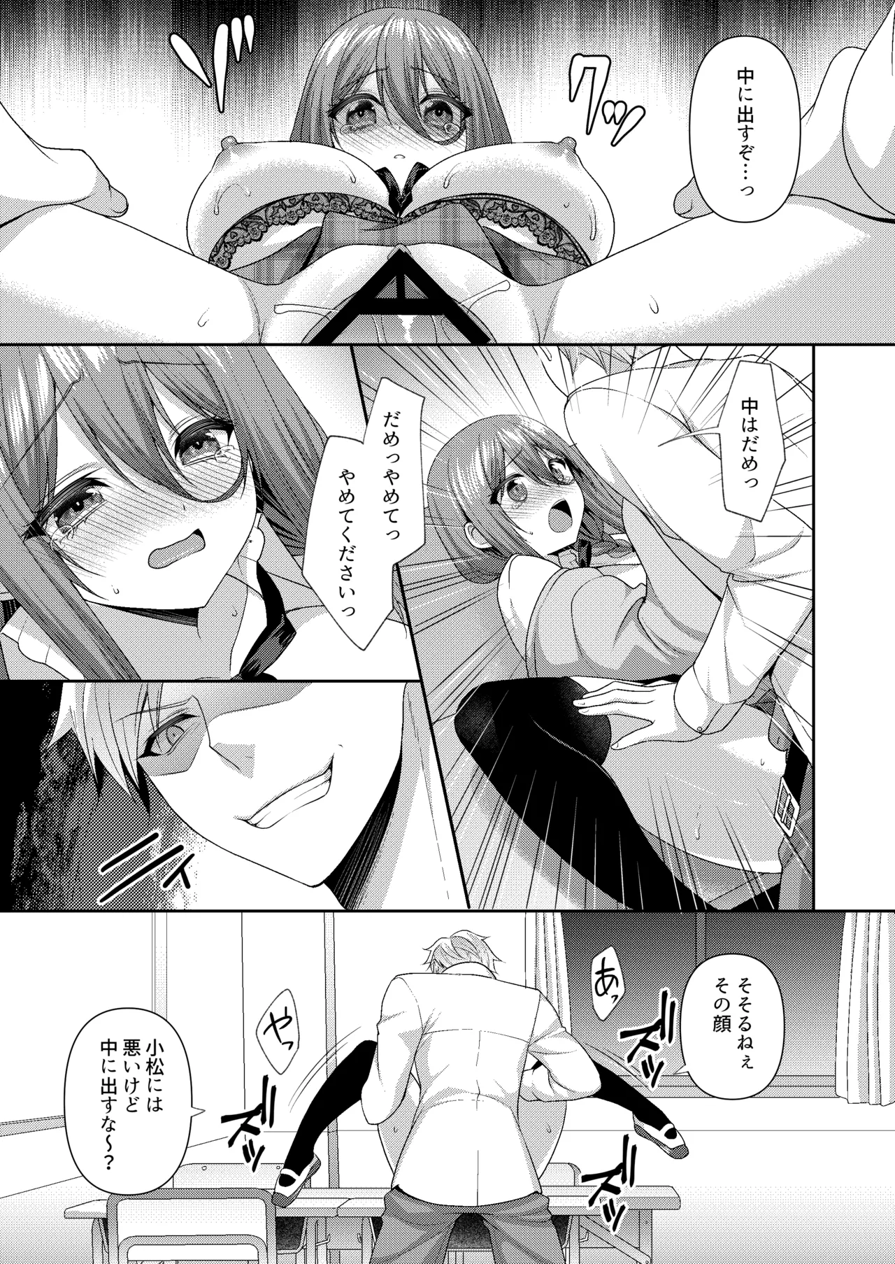 Obore, Torawareru - Page 22