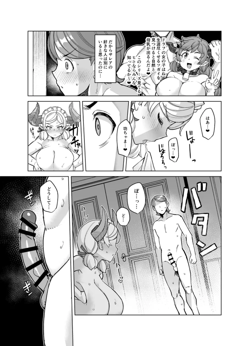 Boku no MaiDraph Prelude - Page 10