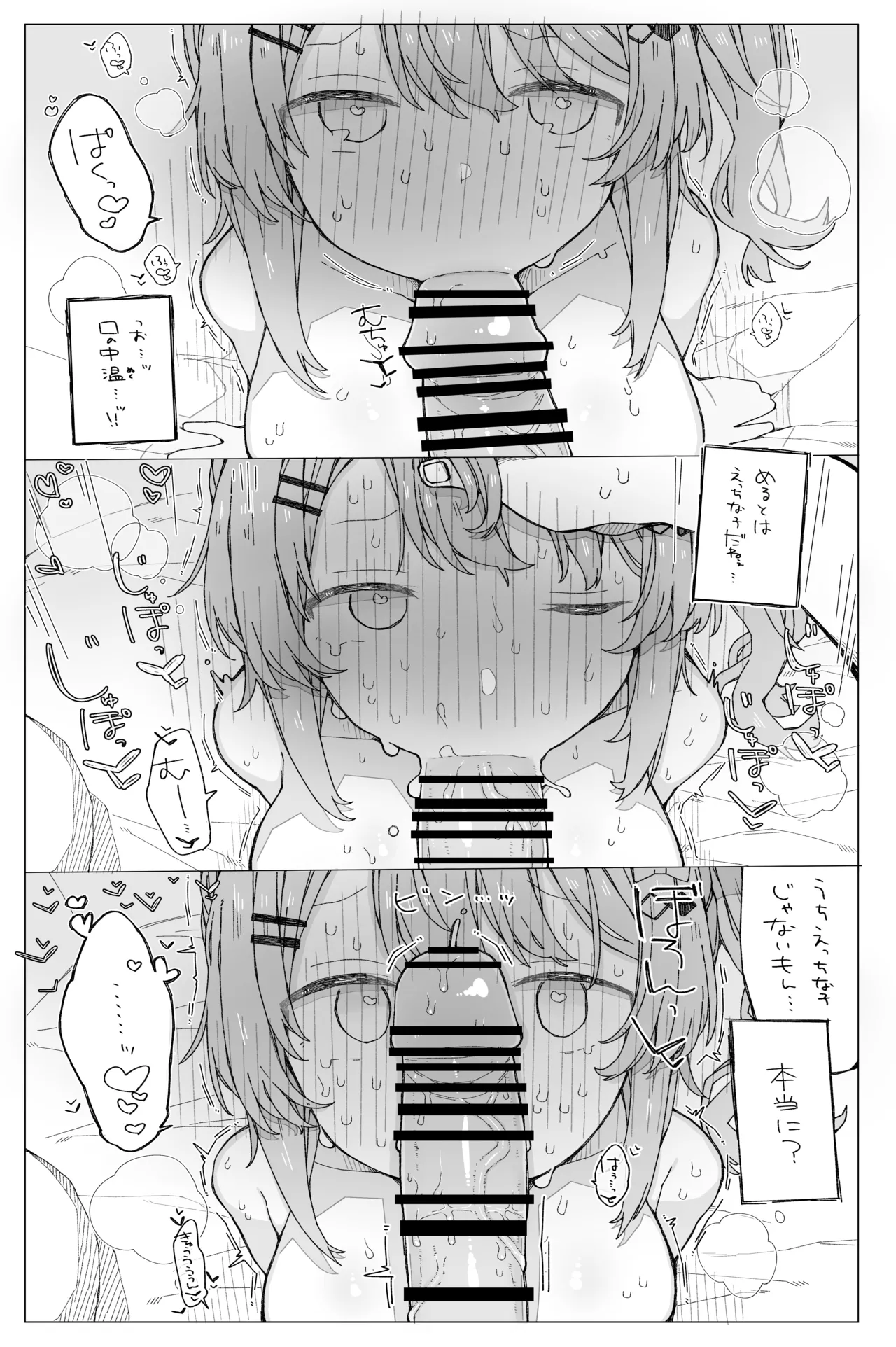月の裏側 月の内側 - Page 14