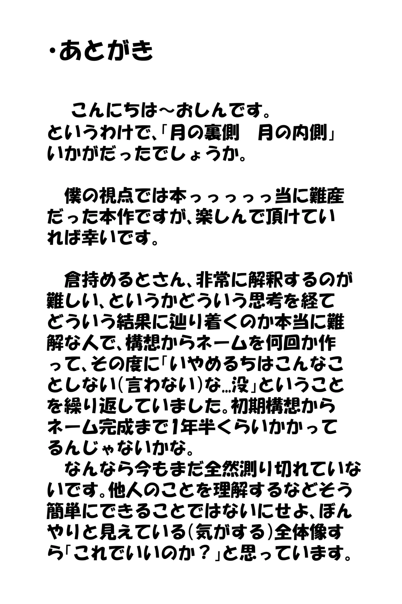 月の裏側 月の内側 - Page 23