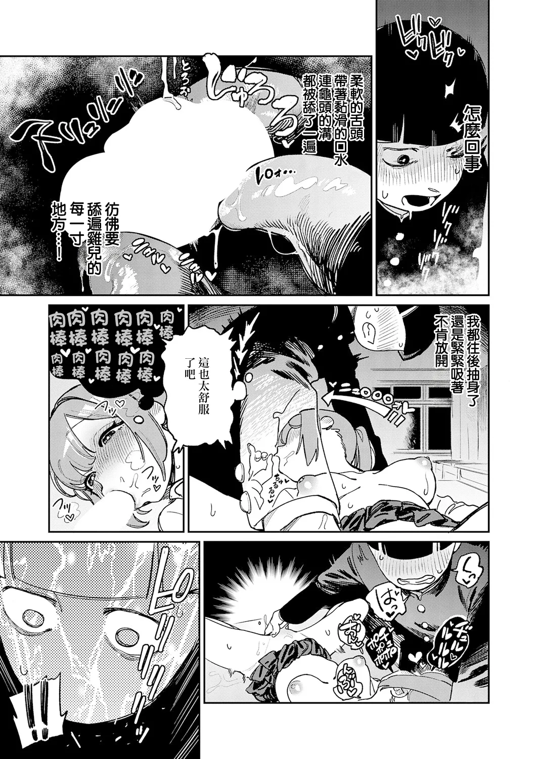 Ohogoe no Iroha - Page 13