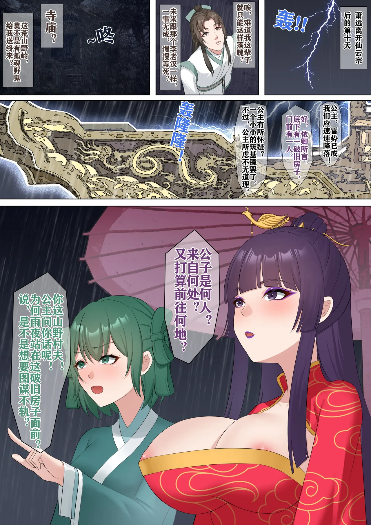 仙子的修行 H版 - Page 27