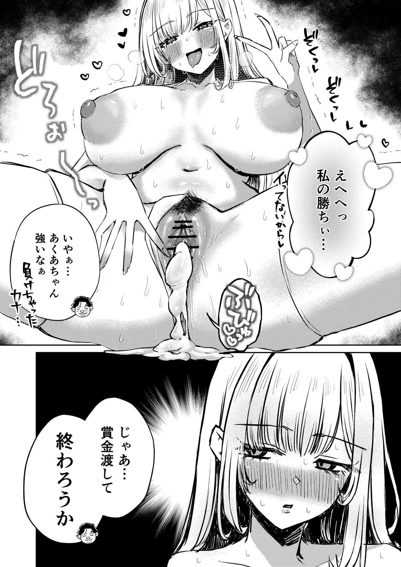 Jirai Sugoroku - Page 59