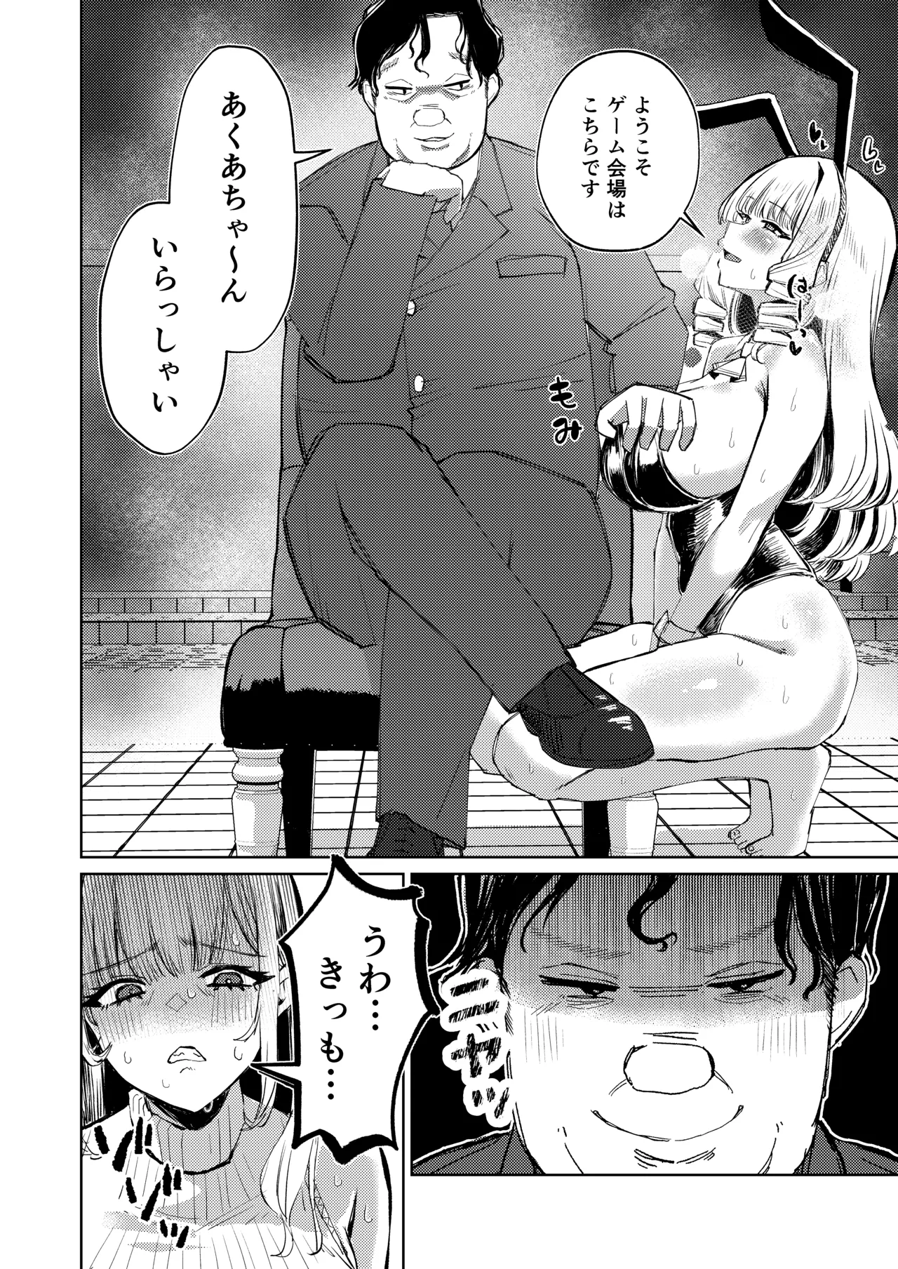 Jirai Sugoroku - Page 9
