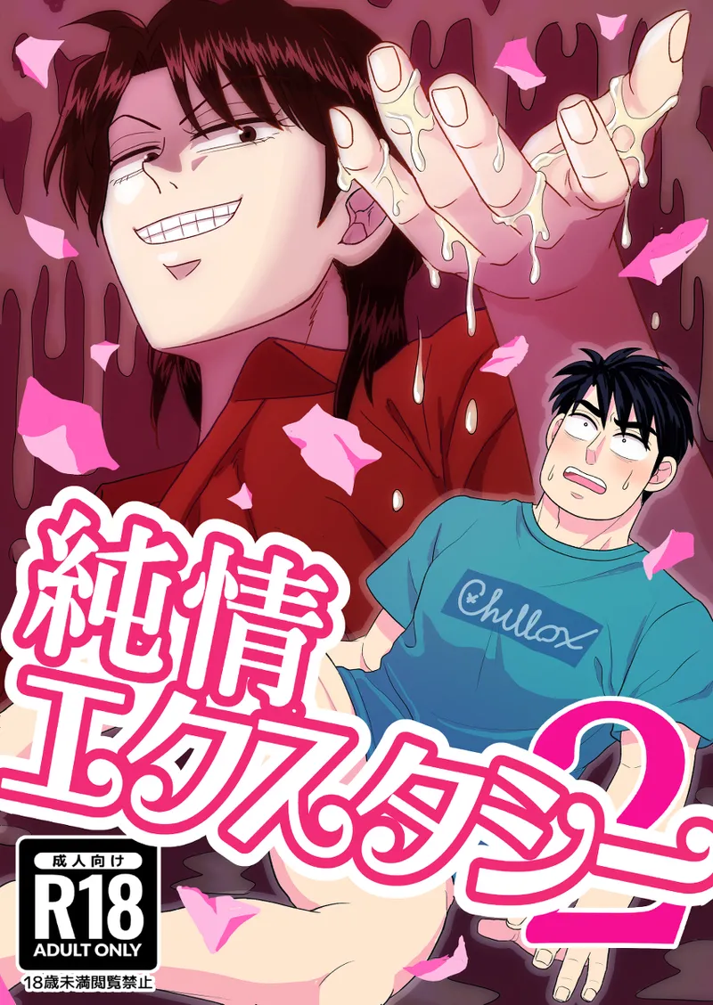 Junjou Ecstasy 2 - Page 1