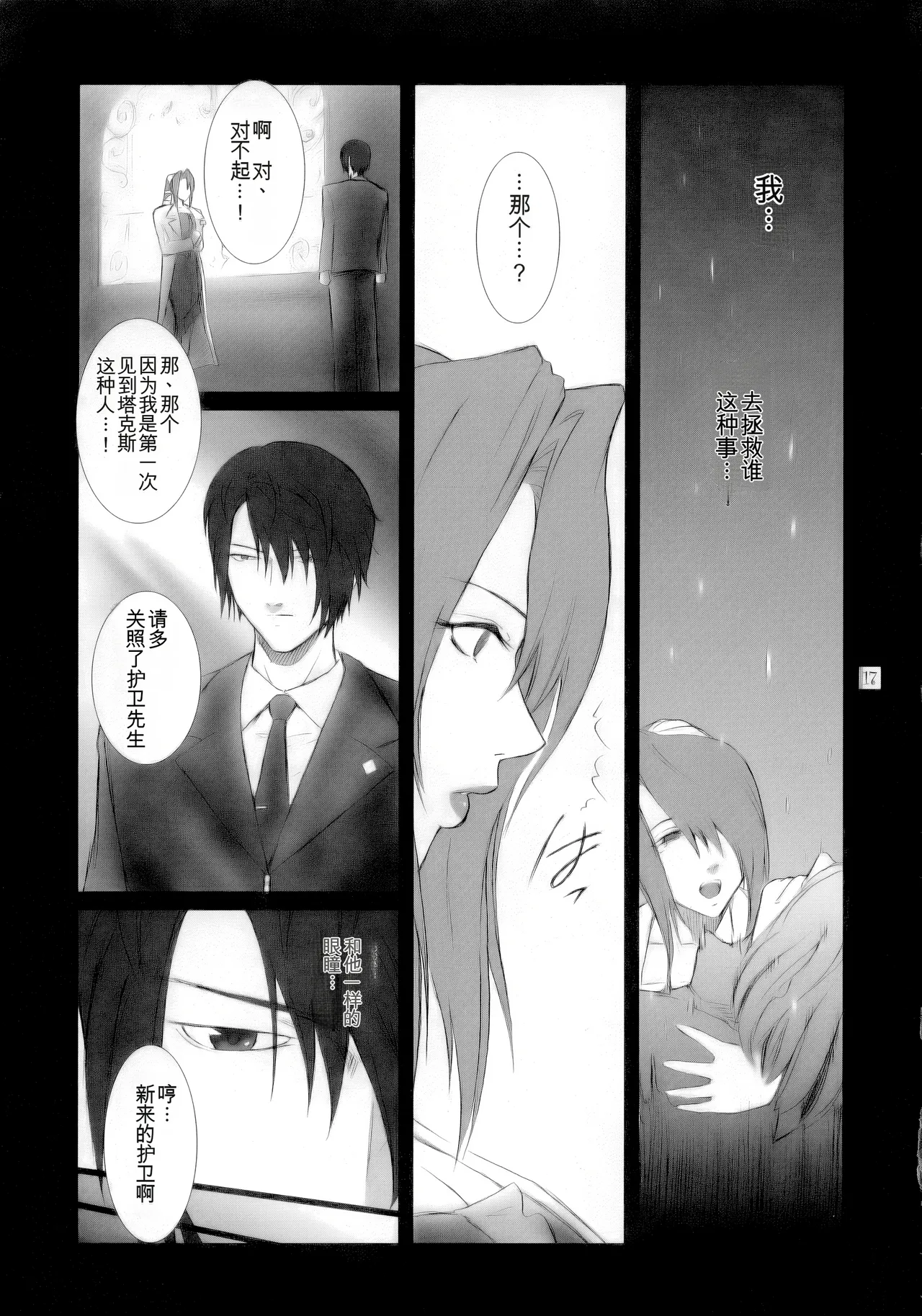 Lucrecia I - Page 16