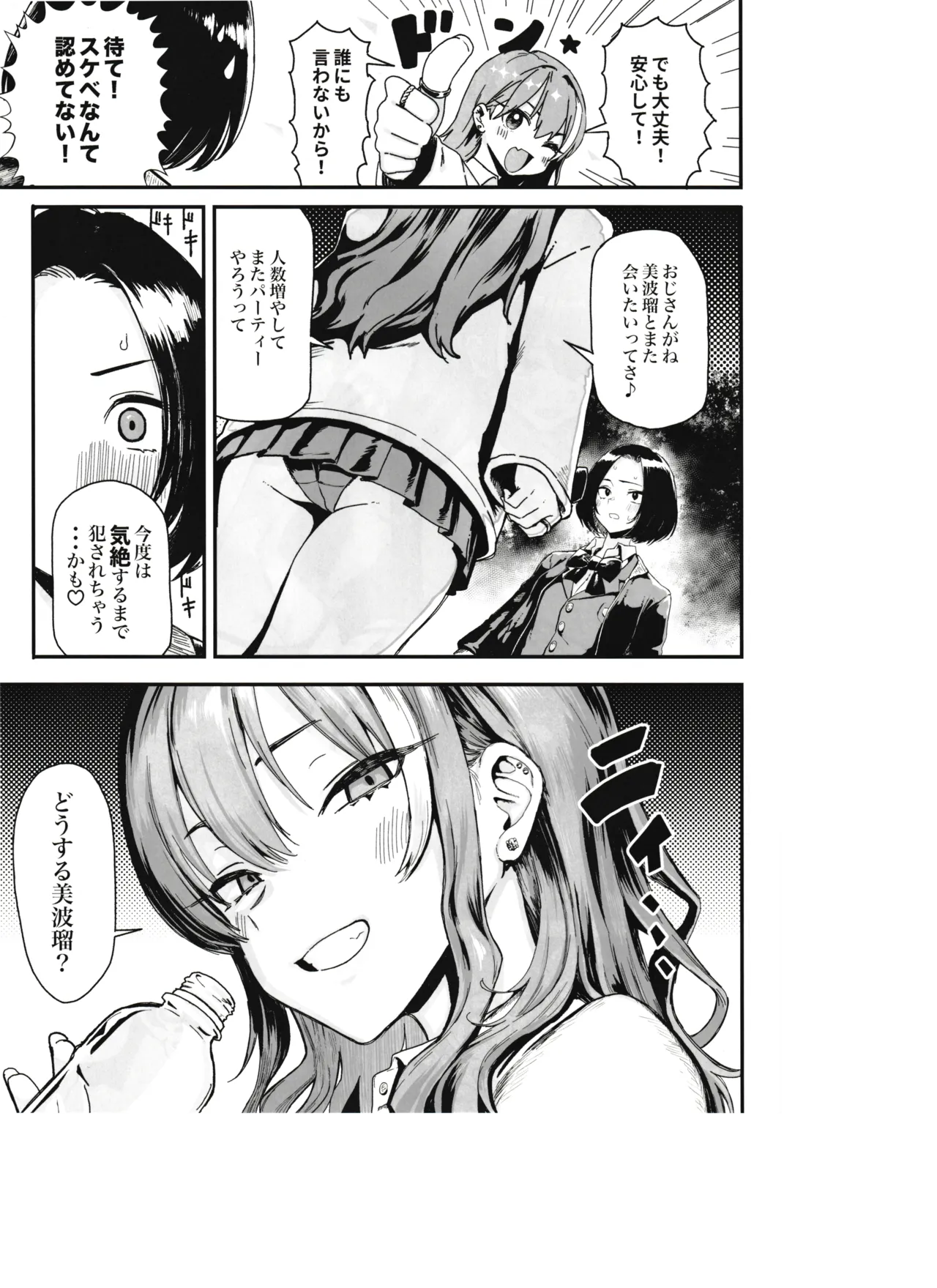Okane Daisuki 2 - Page 23