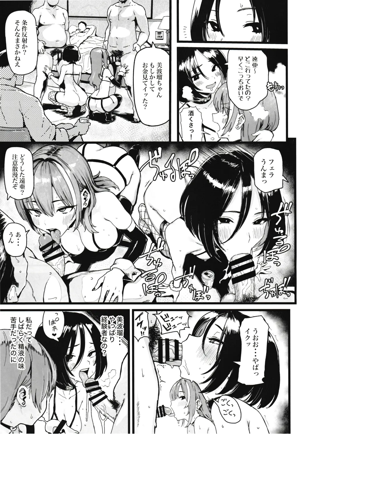 Okane Daisuki 2 - Page 37