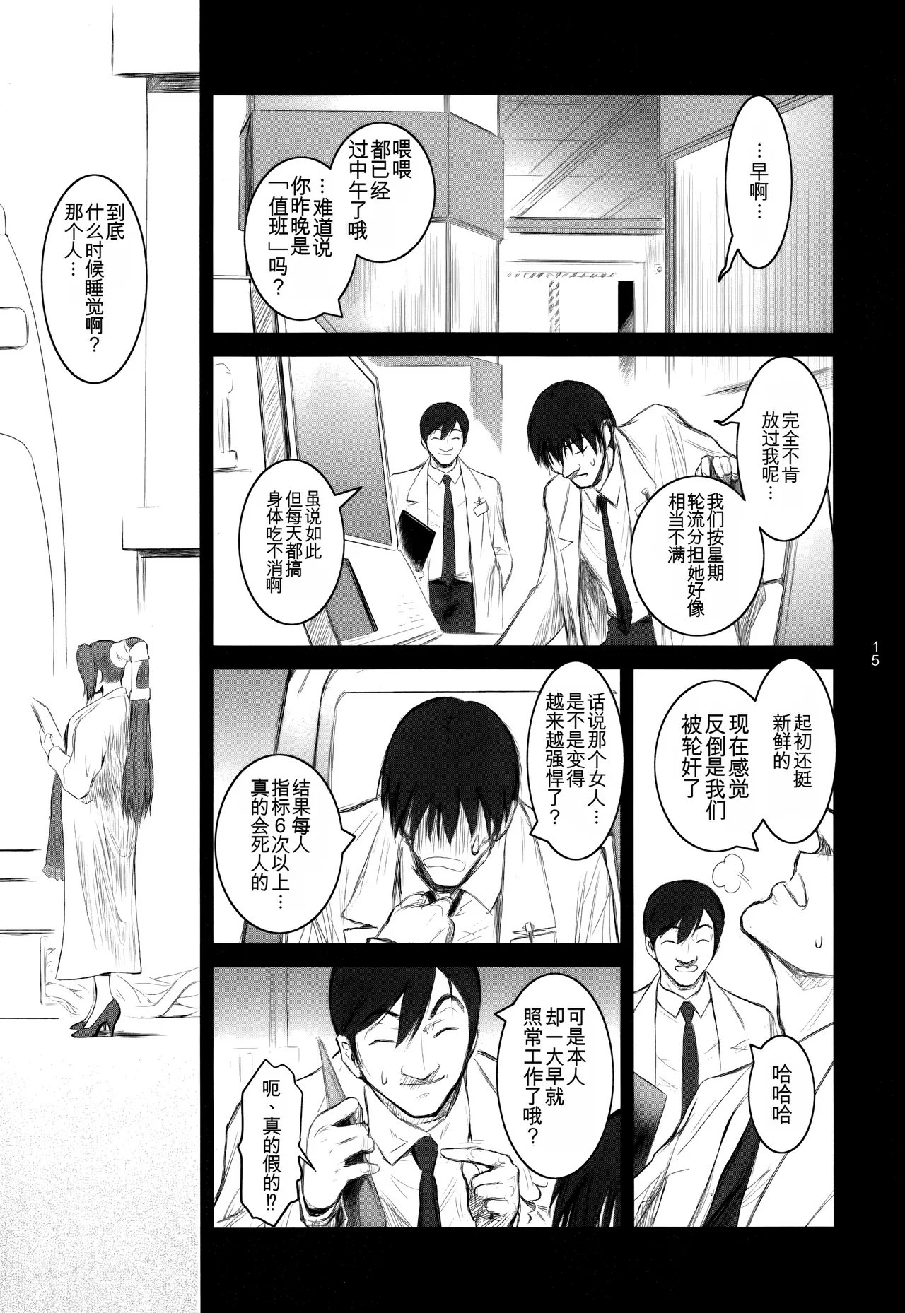 Lucrecia V - Page 15
