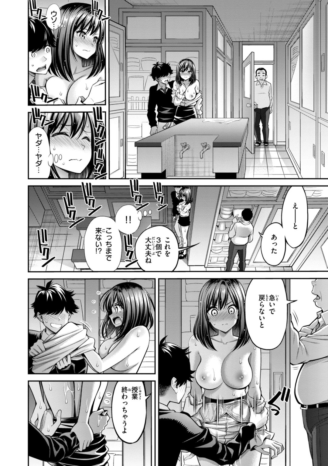 Sususu Sundome - Page 170