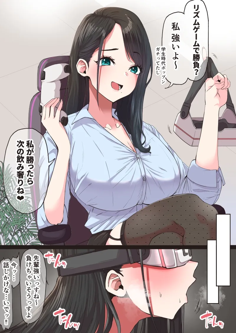 デカケツ先輩OLと音ゲーで遊ぶ話❤ - Page 2