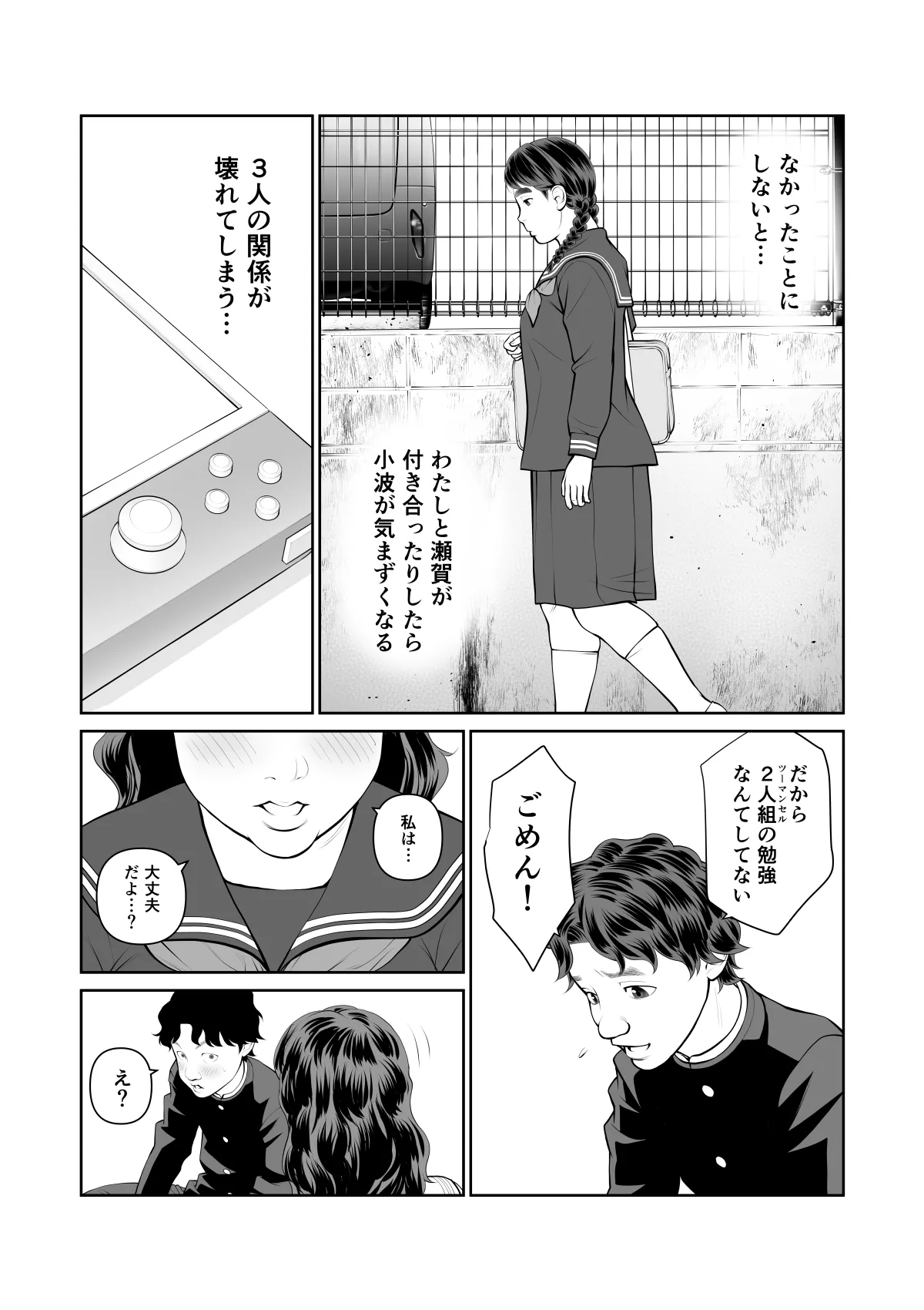 Iretara Zekkou 2 - Page 12
