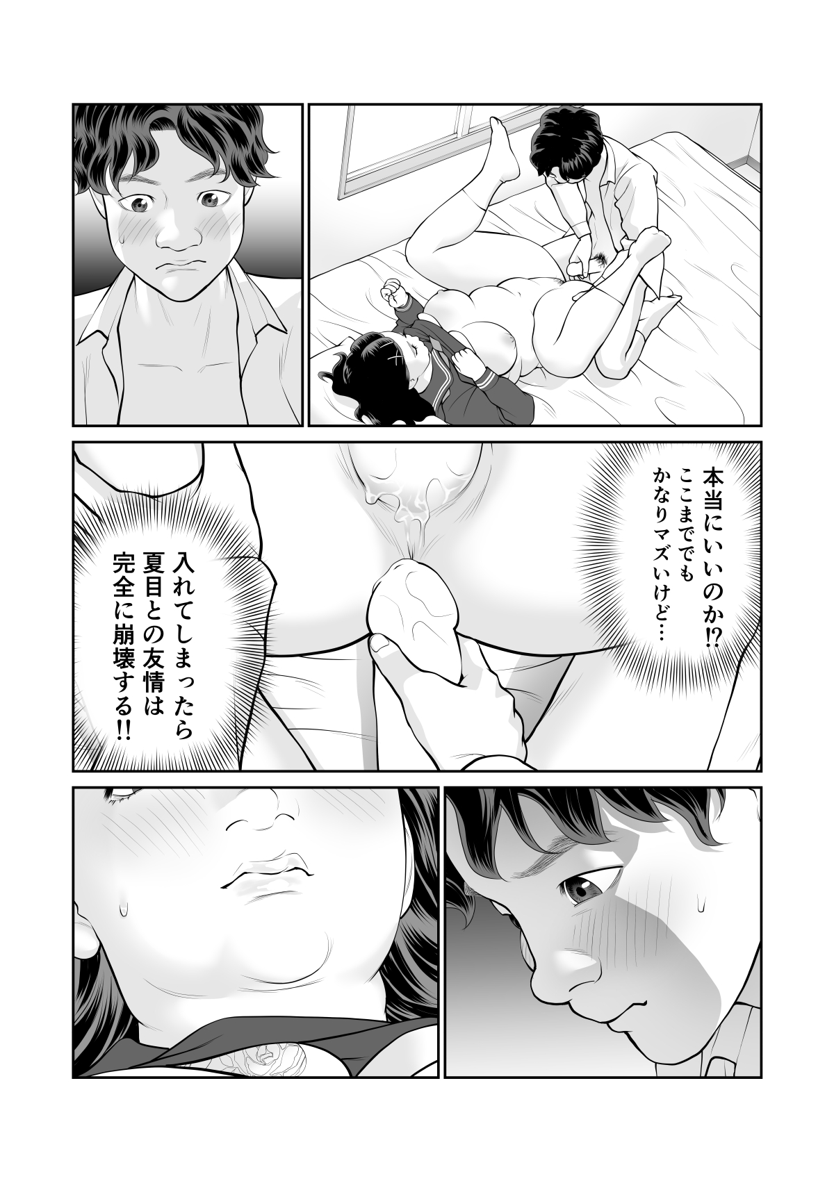 Iretara Zekkou 2 - Page 30