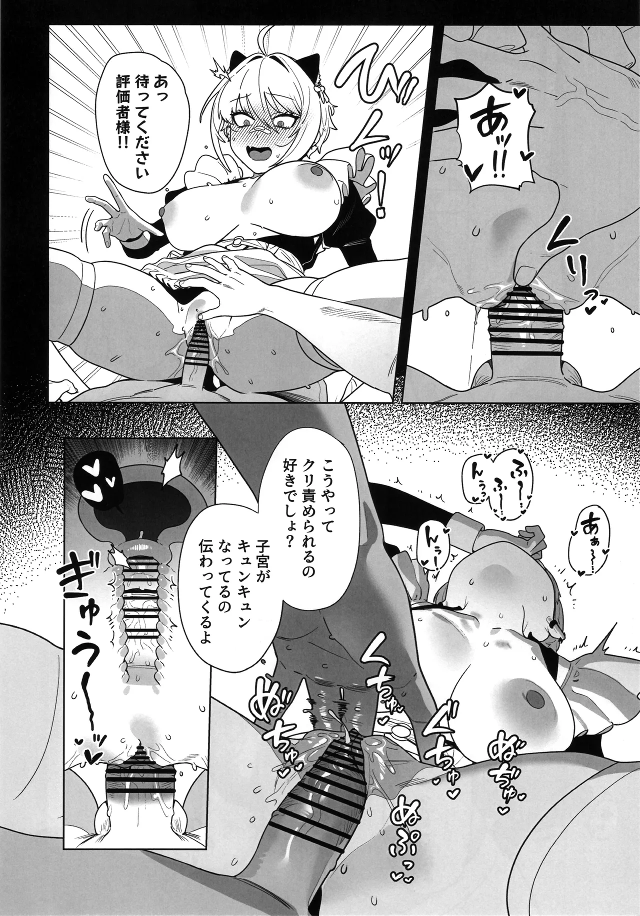 Onegai Mori! - Page 14
