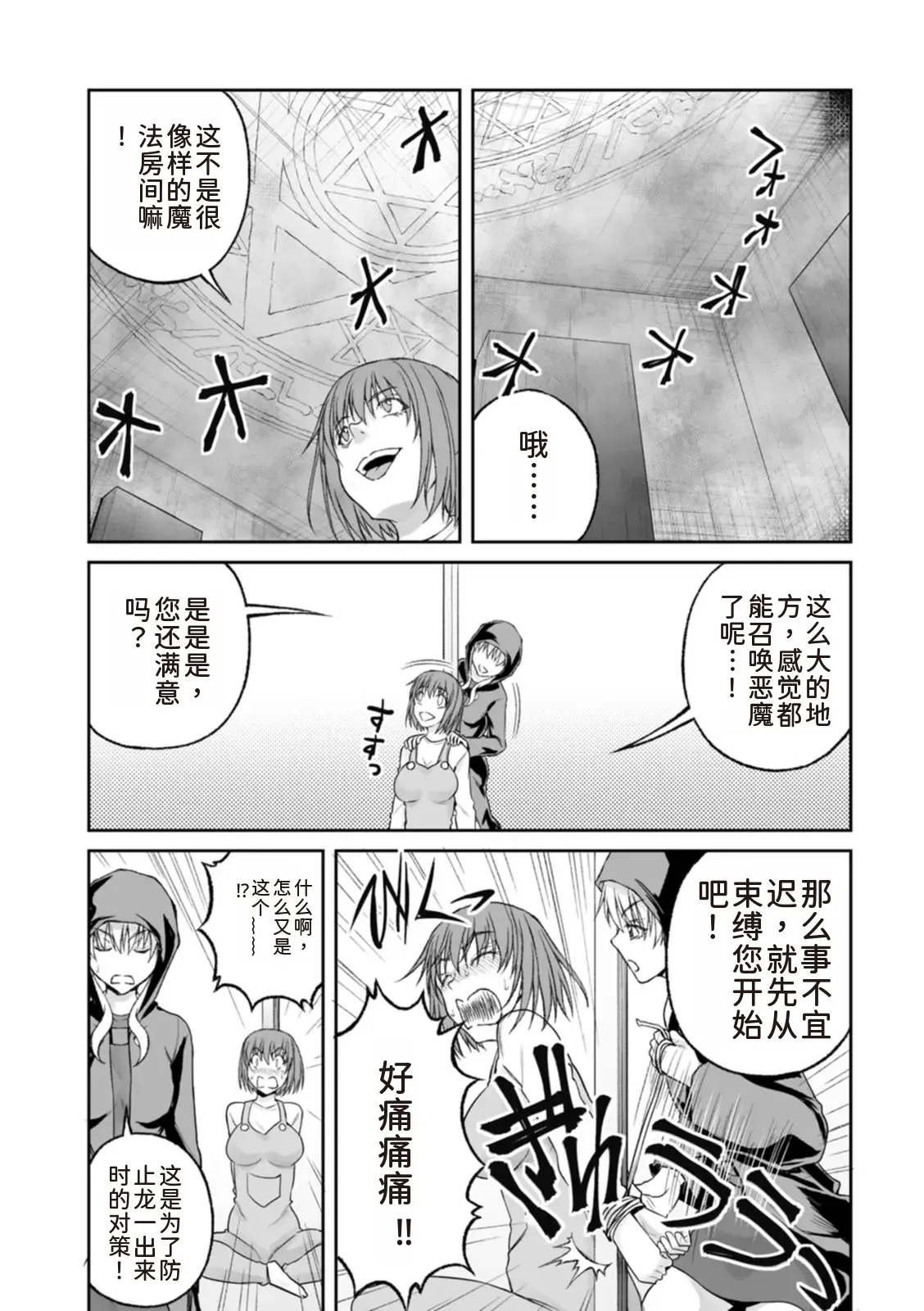 隠し部屋 14-16巻 - Page 18