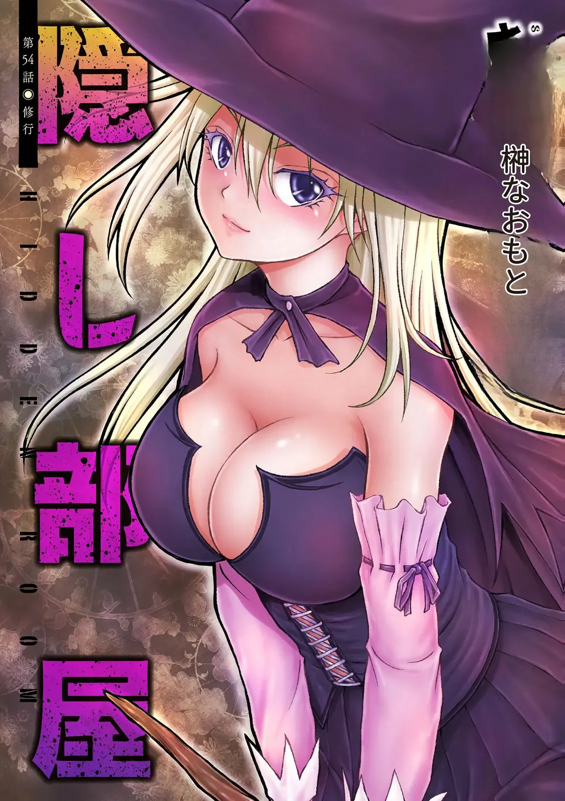 隠し部屋 14-16巻 - Page 25