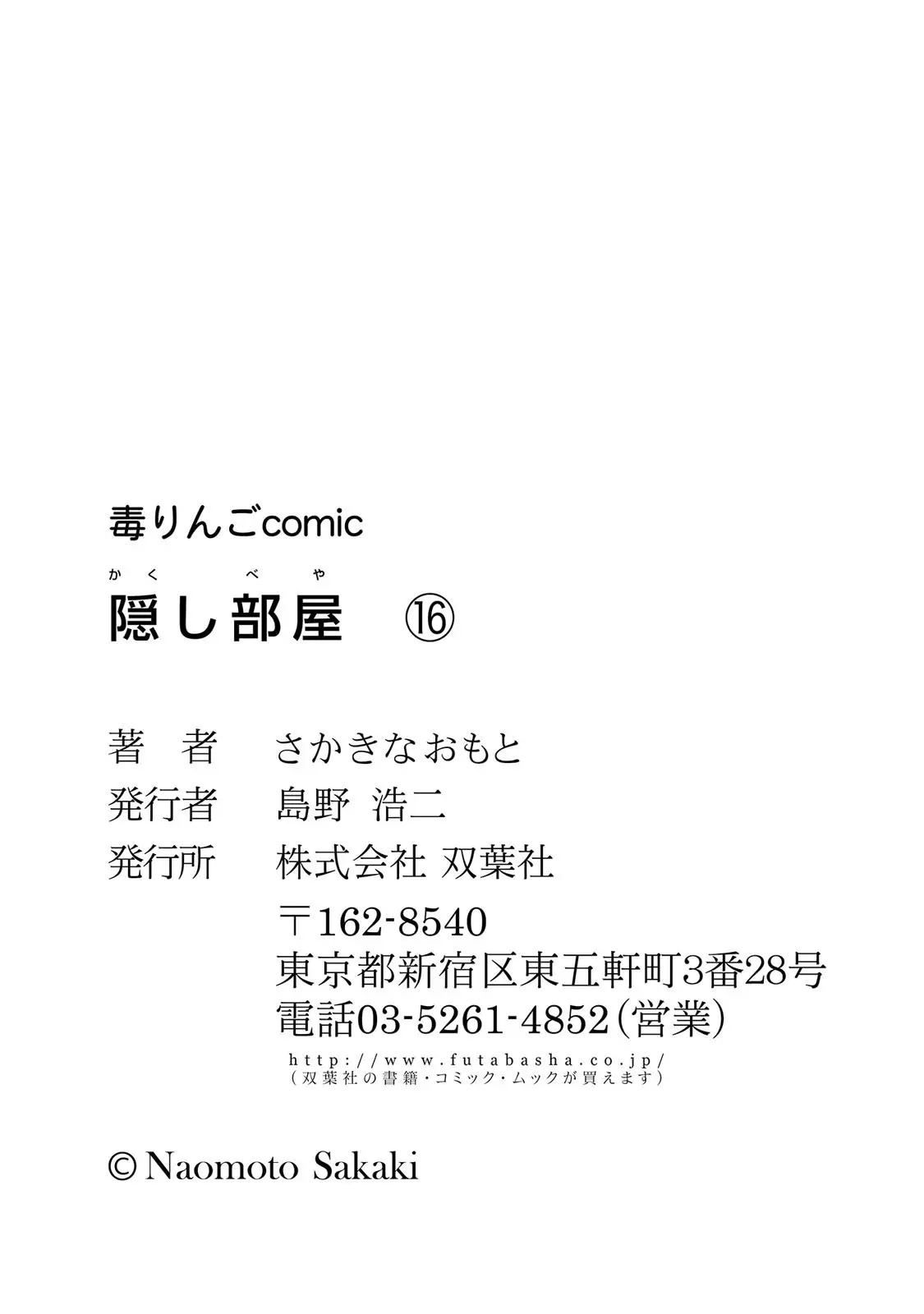 隠し部屋 14-16巻 - Page 273