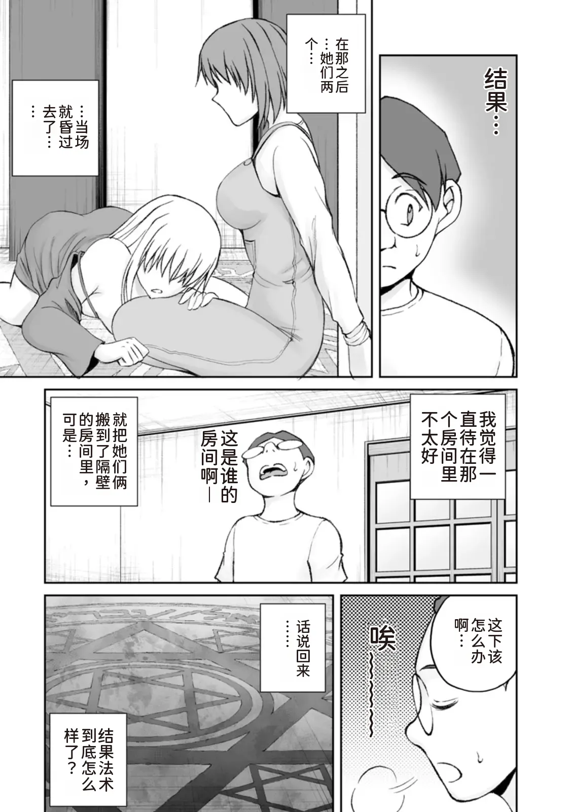 隠し部屋 14-16巻 - Page 49