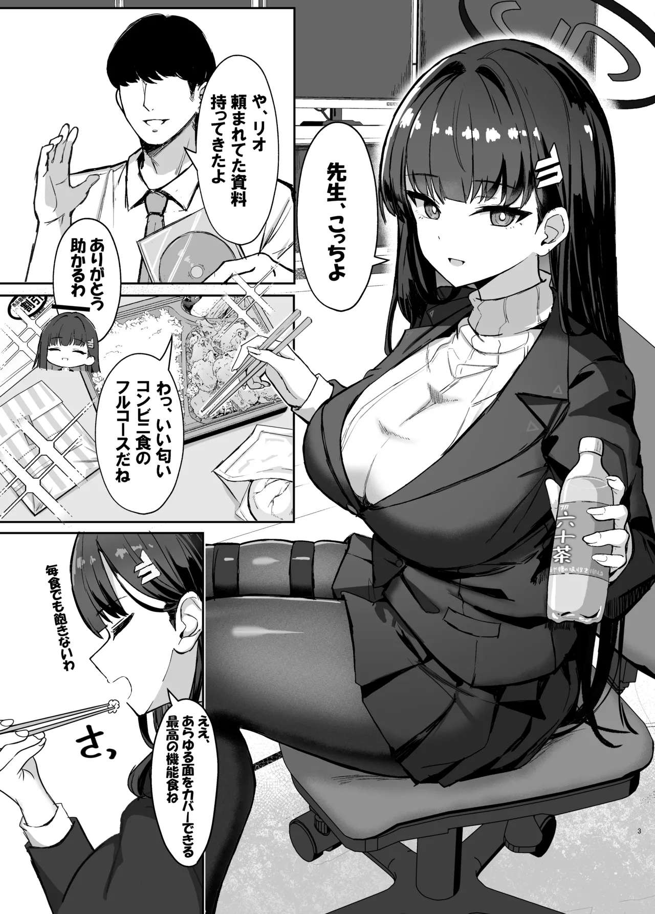Shibotte Shiborare Gouriteki Dosukebe Exercise - Page 3
