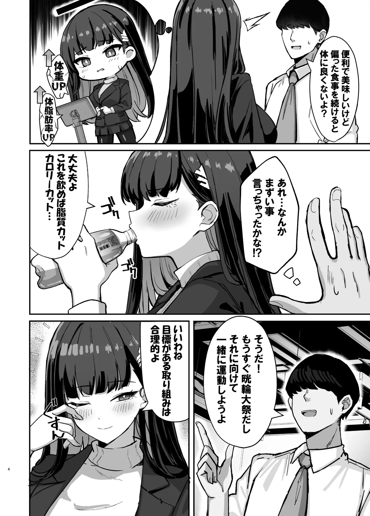 Shibotte Shiborare Gouriteki Dosukebe Exercise - Page 4