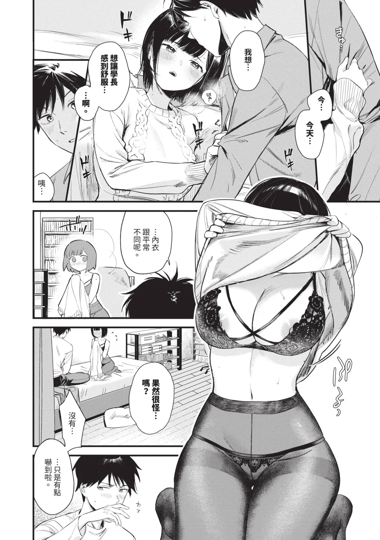 Torokeru Mannaka | 融化內心 - Page 151