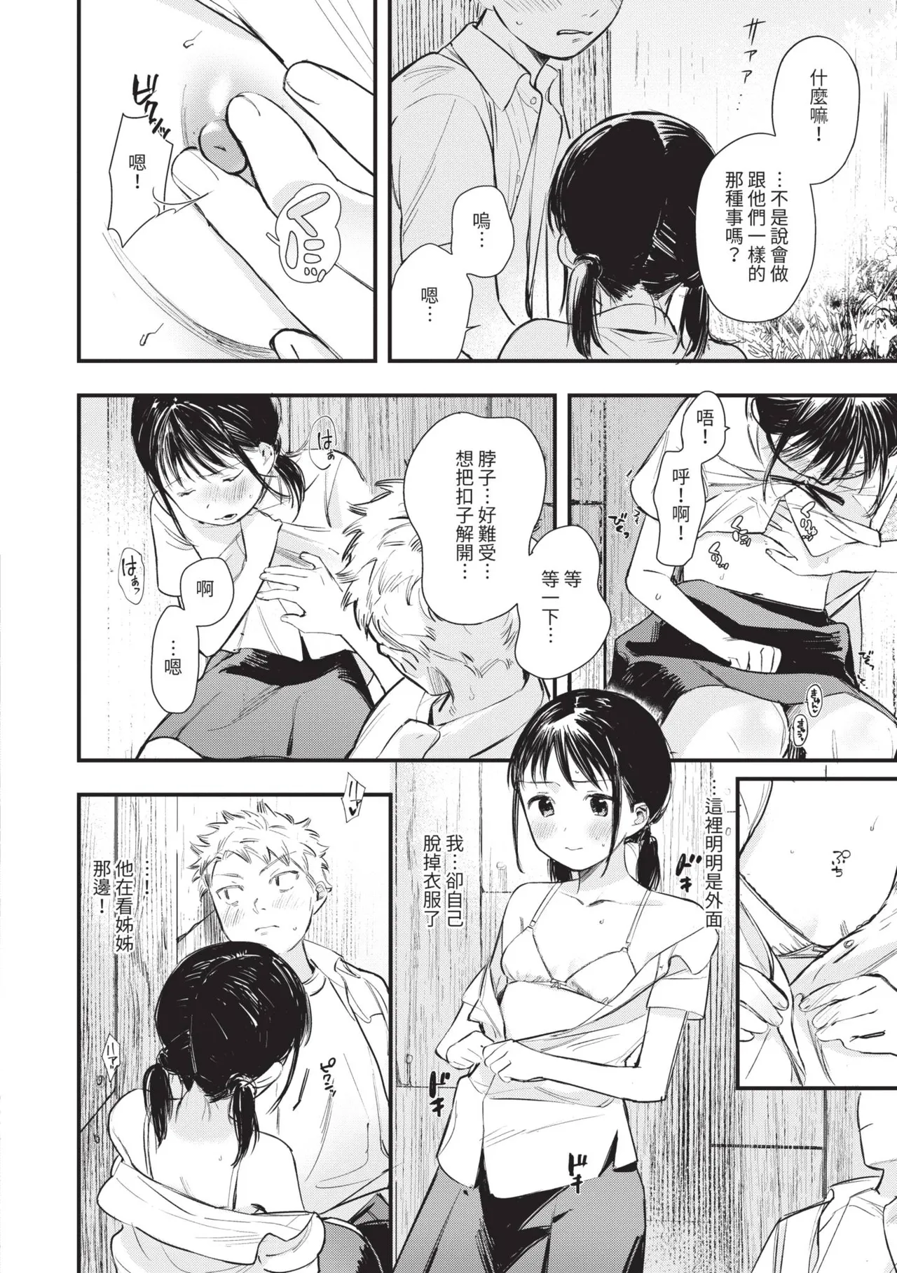 Torokeru Mannaka | 融化內心 - Page 177