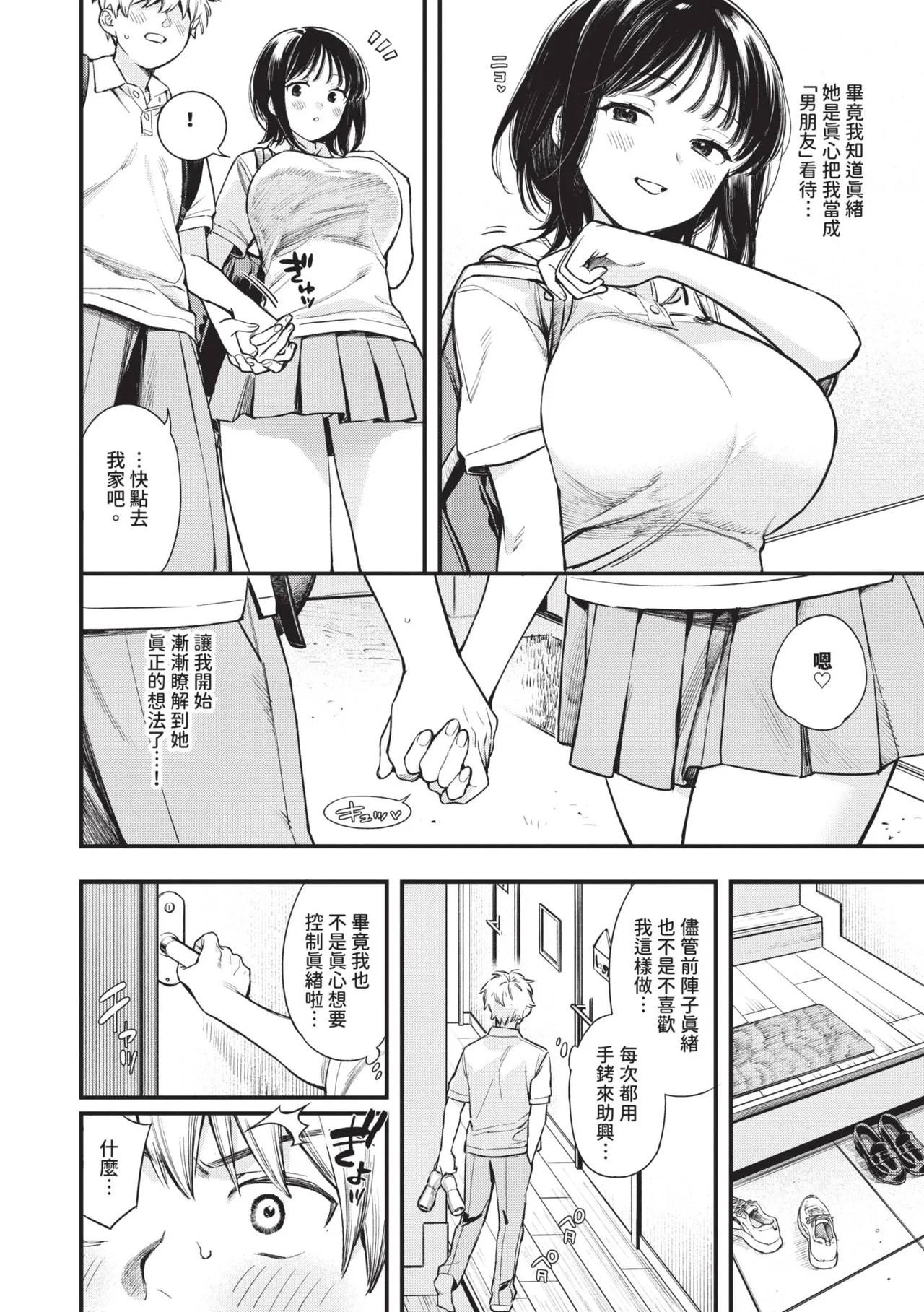 Torokeru Mannaka | 融化內心 - Page 29
