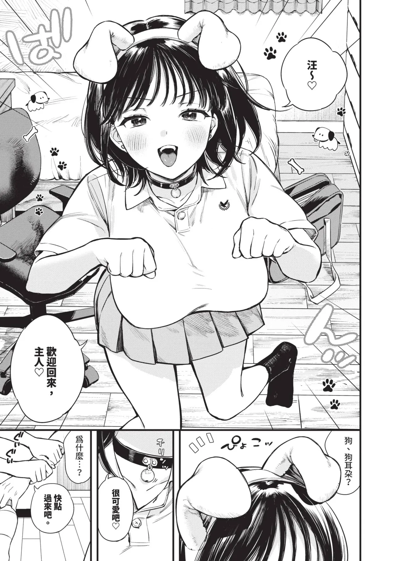 Torokeru Mannaka | 融化內心 - Page 30